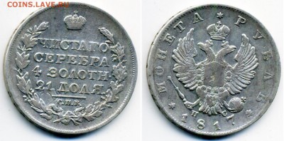 1 рубль 1817, 1901, полтинники Николая 13 штук и др. - 16