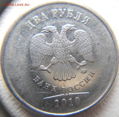 2 рубля 2010 м. шт.В1 и шт.В3 по А.С  до 18.03.15 - 2 руб 2010 м 006.JPG