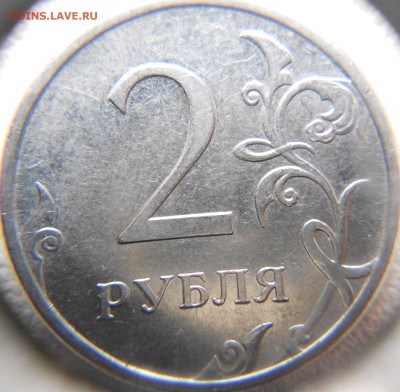 2 рубля 2010 м. шт.В1 и шт.В3 по А.С  до 18.03.15 - 2 руб 2010 м 003.JPG