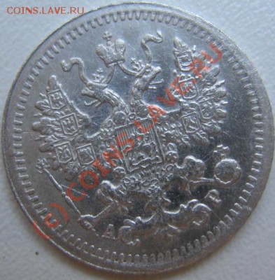 5 копеек 1905 г АР  11.06 в 21-00 Москвы - IMG_3702