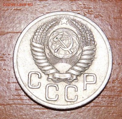 20 копеек 1952, как определить, пробная или нет? - DSC00143.JPG