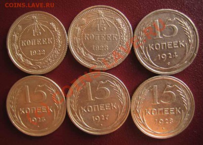 БИЛОН 15коп 1922-1928г до 10.06.10г. 21.30 мск. - IMG_0672