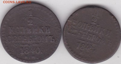 2 копейки 1840г. 2 шт+бонус (4) до 15.03 в 22.00 - IMG_20150313_0009
