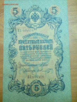 Помогите оценить 5 рублей 1909 года - IMG_20150313_144756