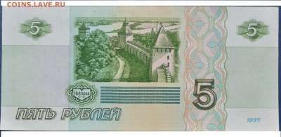 5 рублей 1997 год ПРЕСС до 16.03.2015 - бона2_1_1