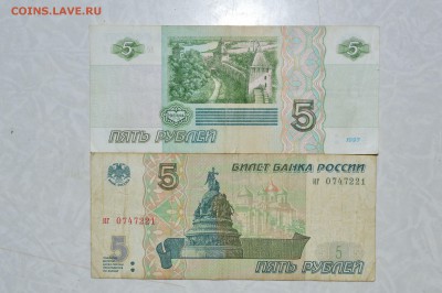 5 рублей 1997 год, 2 купюры до 16.03.2015 - DSC_0160_1