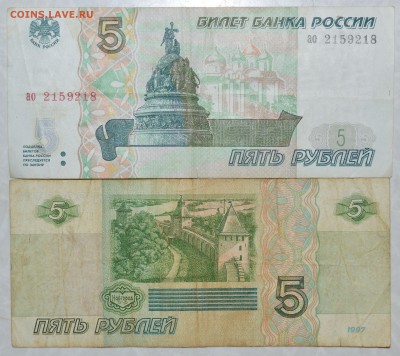 5 рублей 1997 год, 2 купюры до 16.03.2015 - бона4_1