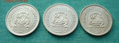 20 коп. 1923г.-3шт.короткий, до 15.03.15г. 22-00 мск. - P1120493.JPG