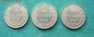20 коп. 1923г.-3шт.короткий, до 15.03.15г. 22-00 мск. - P1120496.JPG