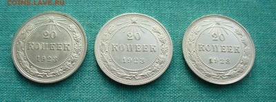 20 коп. 1923г.-3шт.короткий, до 15.03.15г. 22-00 мск. - P1120497.JPG