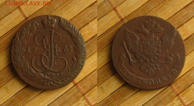 5 копеек 1764 ЕМ(Приятные !),до 17.03.15 в 22:10 МСК - 5 коп 1764 ем