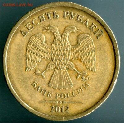 10 рублей 2010 полный раскол аверса,10 рублей 2012 брак? - 002