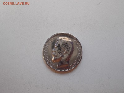 50 копеек 1912 года Николай II Э.Б - DSCN0004.JPG