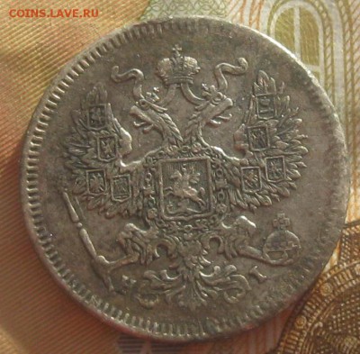 20 копеек 1873г.спб НI,до17.03. 22-30. - IMG_5503.JPG