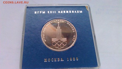 1р Олимпиады.Москва.80 Эмблема пруф до 20.03.15 21-00мск - IMAG1725