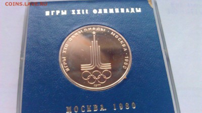1р Олимпиады.Москва.80 Эмблема пруф до 20.03.15 21-00мск - IMAG1727