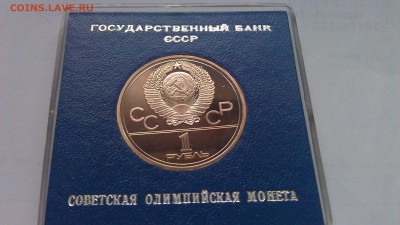 1р Олимпиады.Москва.80 Эмблема пруф до 20.03.15 21-00мск - IMAG1729