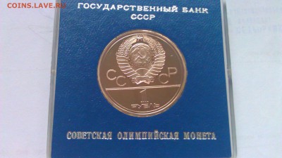 1р Олимпиады.Москва.80 Эмблема пруф до 20.03.15 21-00мск - IMAG1733