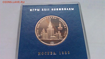 1р Олимпиада.Москва.80 МГУ пруф  в короб 20.03.15 21-00мск - IMAG1711