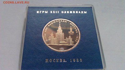 1р Олимпиада.Москва.80 МГУ пруф  в короб 20.03.15 21-00мск - IMAG1710