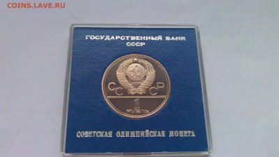 1р Олимпиада.Москва.80 МГУ пруф  в короб 20.03.15 21-00мск - IMAG1707