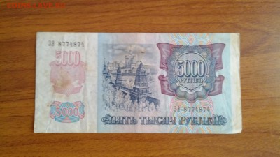 5000р. 1992г - IMG_20150314_072941