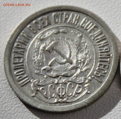 10 копеек 1921 года - аль_1167.JPG
