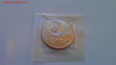 Махтумкули 1 рубль 1991г ац в банк запайке 20.03.15 21-00мск - IMAG1876