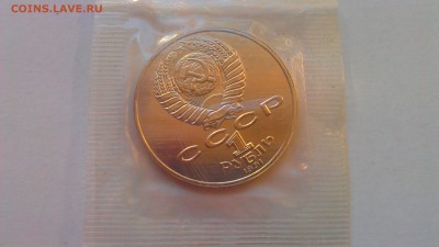 Махтумкули 1 рубль 1991г ац в банк запайке 20.03.15 21-00мск - IMAG1879
