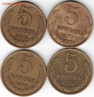 5 копеек 1975 г. (4 шт.) до 20.03.15 г. в 22.00 - Scan-150309-0020