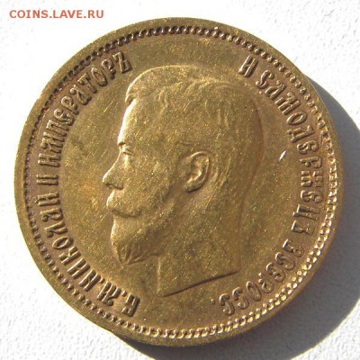 10 рублей 1899 г. ЭБ (Яркий блеск) - IMGP1212.JPG