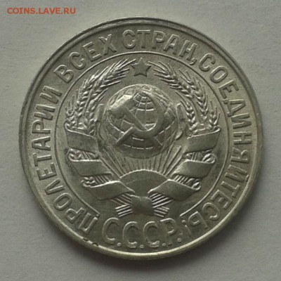 15 копеек 1929 г. Красивая! 15.03.2015 - 20150314_122830