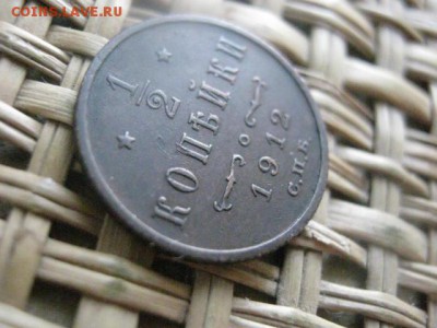 2 копейки 1912 СПБ. В альбом. До 20.03.2015г. - 19 и 20 038.JPG