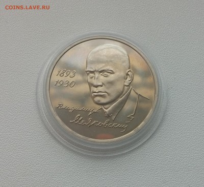 1 рубль Маяковский 1993г. до 20,03,2015 22,00 МСК - 20150314_143239
