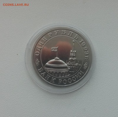 1 рубль Маяковский 1993г. до 20,03,2015 22,00 МСК - 20150314_143252