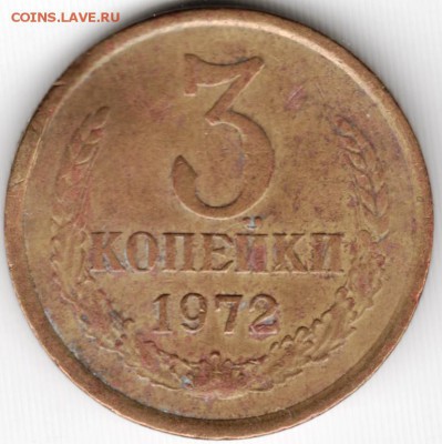 3 копейки 1972 г. до 20.03.15 г.  22.00 - Scan-150309-0022