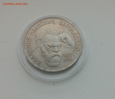 1 рубль Вернадский АЦ 1993г. до 20,03,2015 22,00 МСК - 20150314_143716