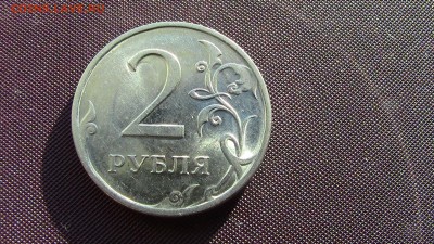 2 рубля 2010год - IMG_2342.JPG