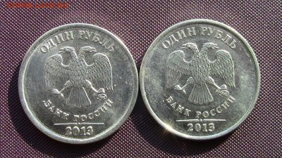 1рубль 2013год - IMG_2351.JPG