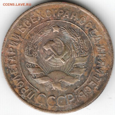 3 копейки 1931 г. до 20.03.15 г. в 22.00 - Scan-150309-0051