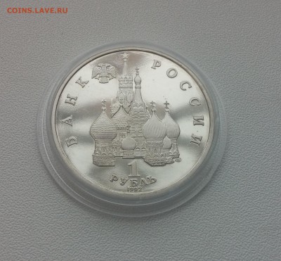 1 рубль Якуб Колос ПРУФ 1992г. до 20,03,2015 22,00 МСК - 20150314_143535