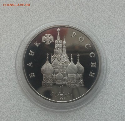 1 рубль Якуб Колос ПРУФ 1992г. до 20,03,2015 22,00 МСК - 20150314_143531