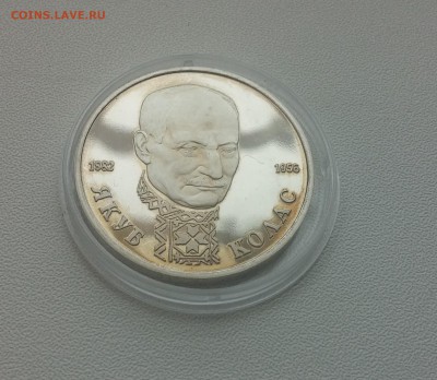 1 рубль Якуб Колос ПРУФ 1992г. до 20,03,2015 22,00 МСК - 20150314_143519