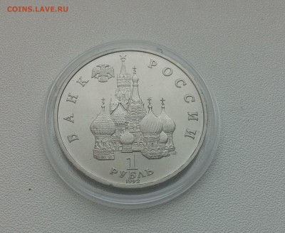 1 рубль Янка Купала АЦ  1992г. до 20,03,2015 22,00 МСК - 20150314_143613