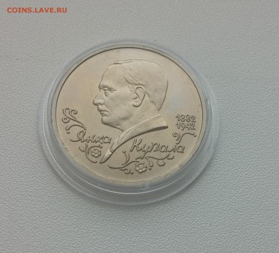 1 рубль Янка Купала АЦ  1992г. до 20,03,2015 22,00 МСК - 20150314_143557