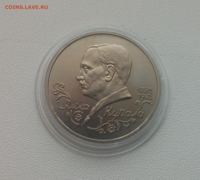 1 рубль Янка Купала АЦ  1992г. до 20,03,2015 22,00 МСК - 20150314_143554