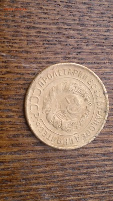 3 копейки 1928 года,до 18.03 в 22.00 - 2015-03-14-482