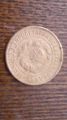3 копейки 1928 года,до 18.03 в 22.00 - 2015-03-14-481