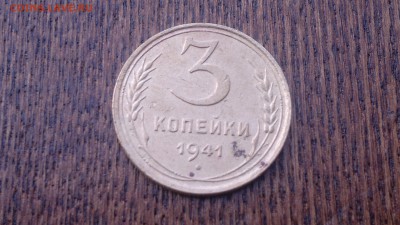 3 копейки 1941 г.,до 18.03. в 22.00 - 2015-03-14-467
