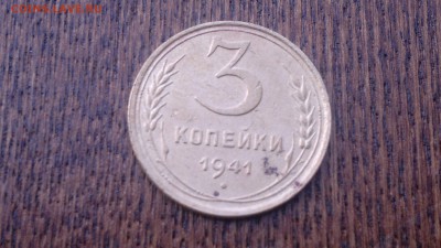 3 копейки 1941 г.,до 18.03. в 22.00 - 2015-03-14-466